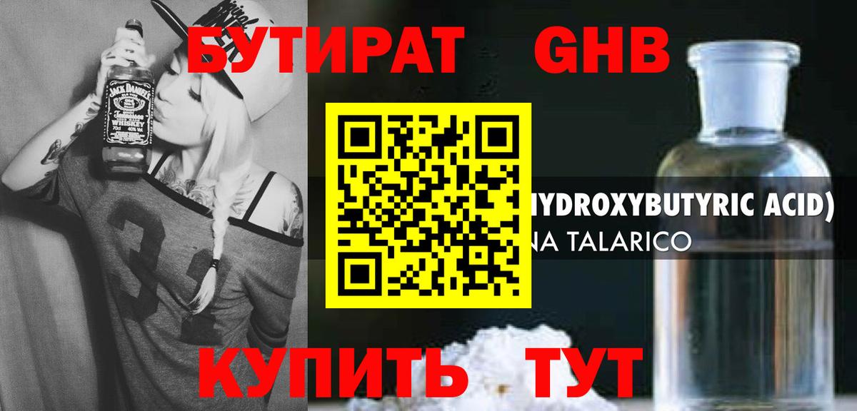Бутират вода Копейск