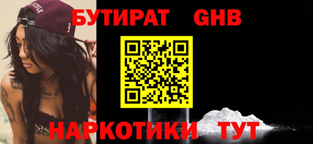 Бутират  Вход с VPN  Копейск  Бутират жидкий экстази 