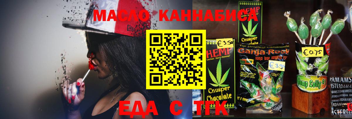 Копейск  Печенье с ТГК конопля  Вход с VPN 