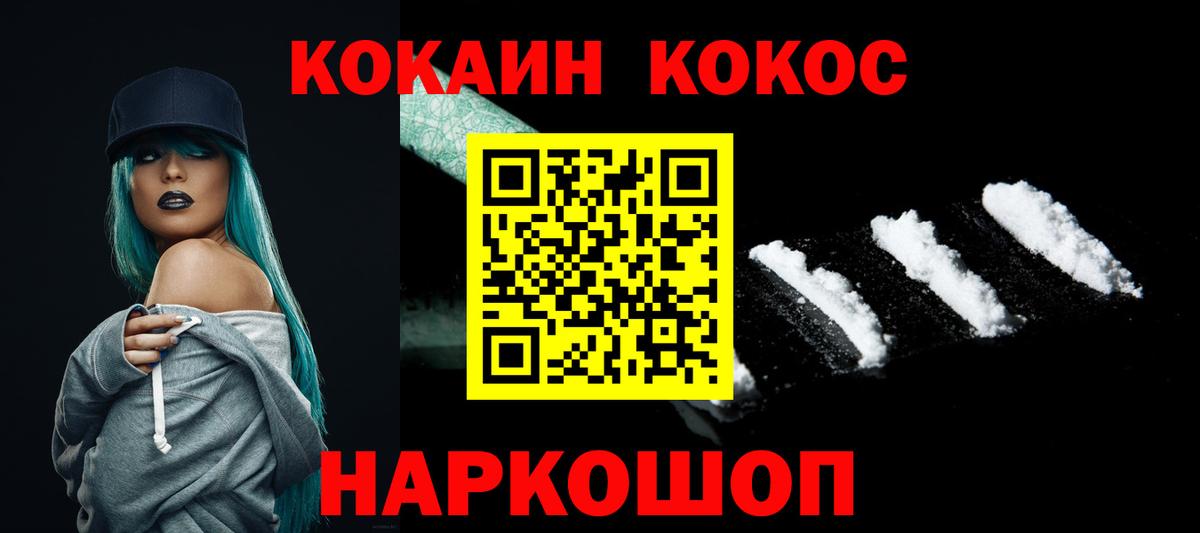 Кокаин FishScale  COCAIN  Вход с VPN  Копейск  Cocaine Эквадор 