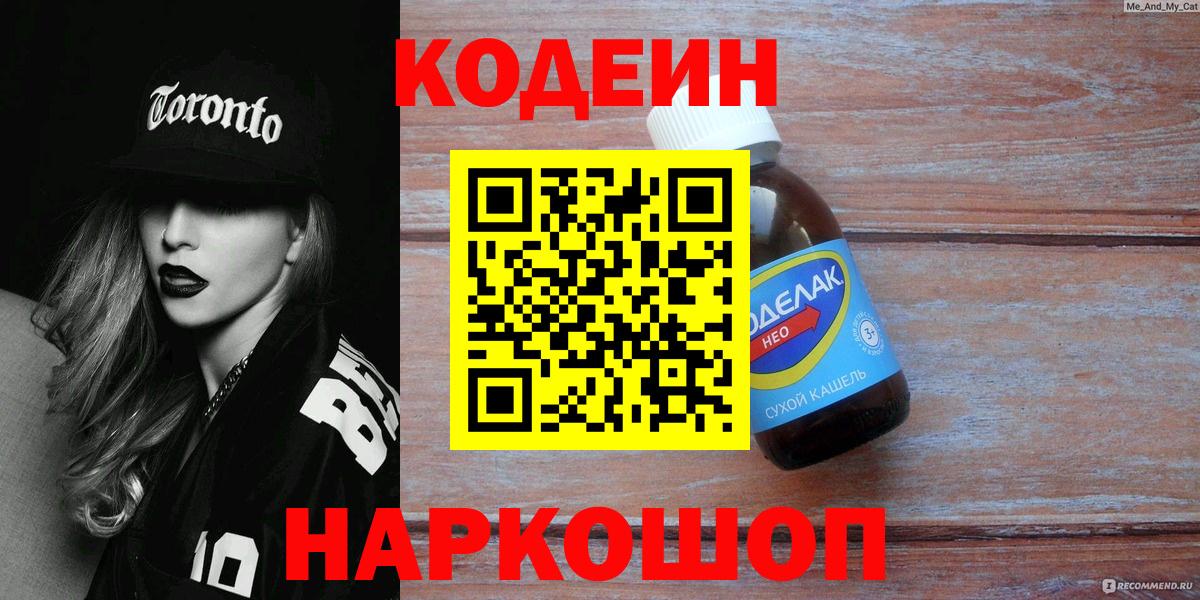 Кодеиновый сироп Lean напиток Lean (лин)  Вход с VPN  Копейск 
