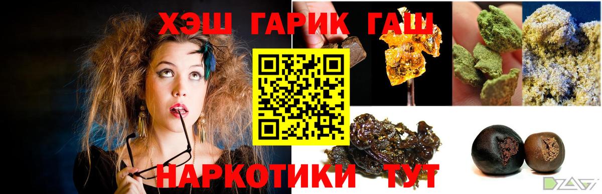 Гашиш гашик Копейск
