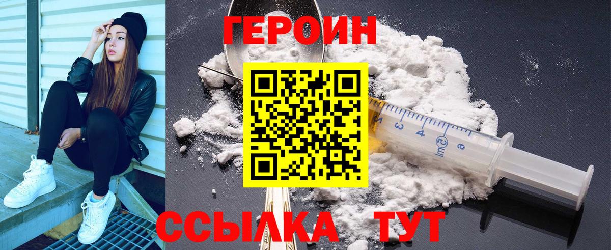 Копейск  Героин Heroin  Вход с VPN 