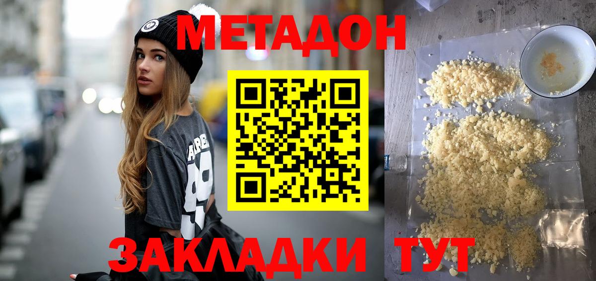 МЕТАДОН methadone  Метадон мёд  Вход с VPN  Копейск 